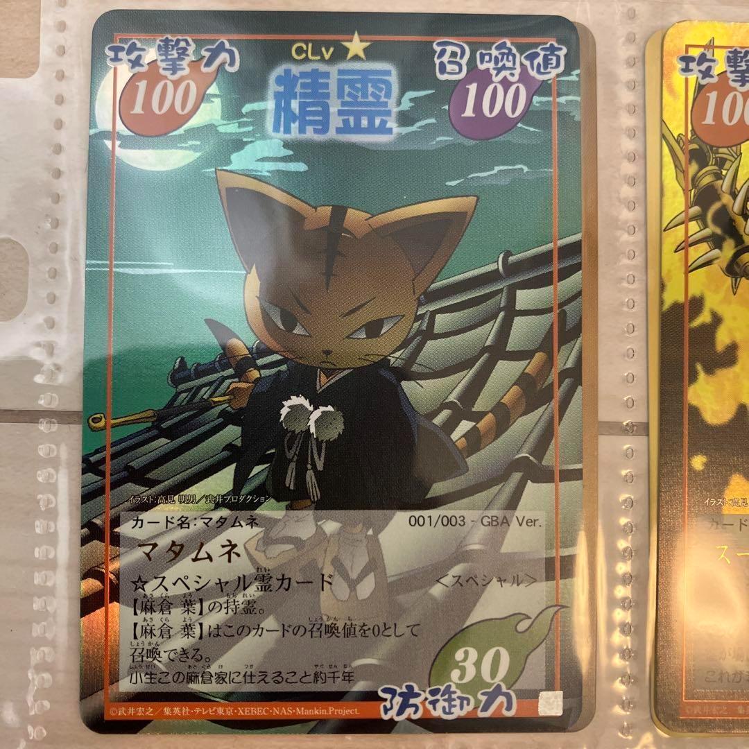 シャーマンキング 超・占事略決 非売品カードセット コンプリート + α