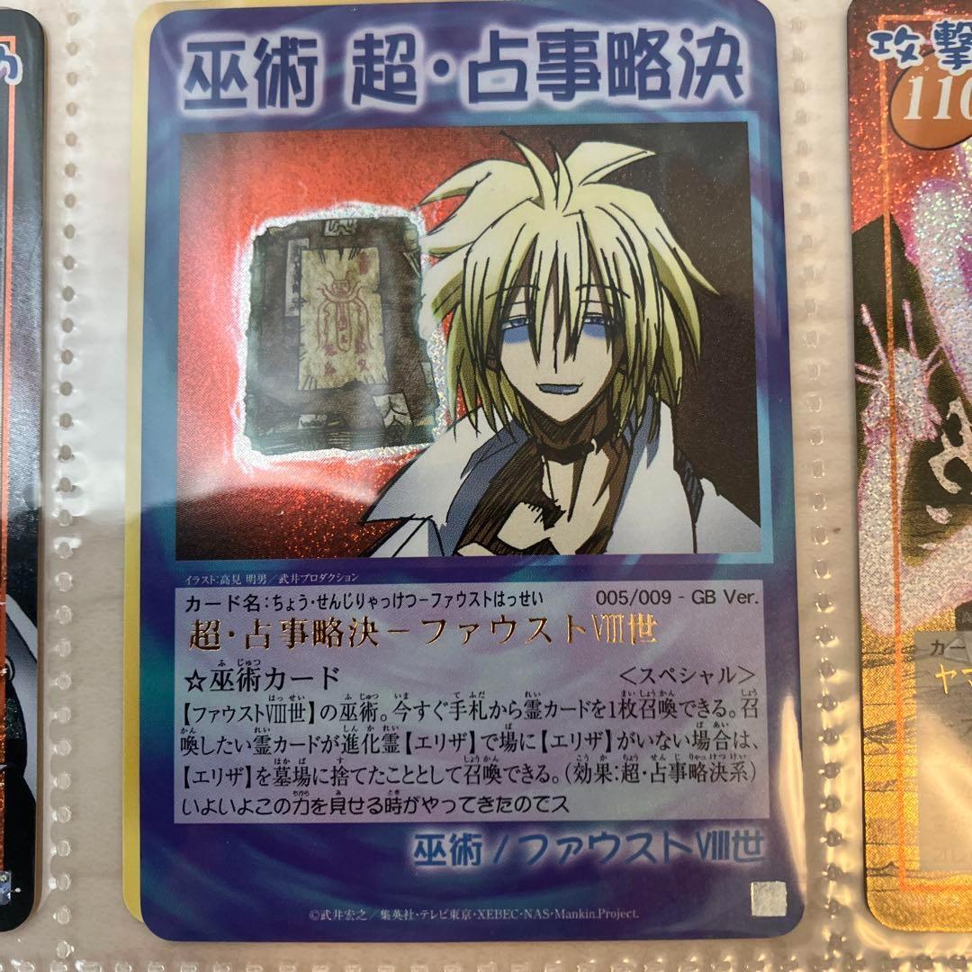 シャーマンキング 超・占事略決 非売品カードセット コンプリート + α