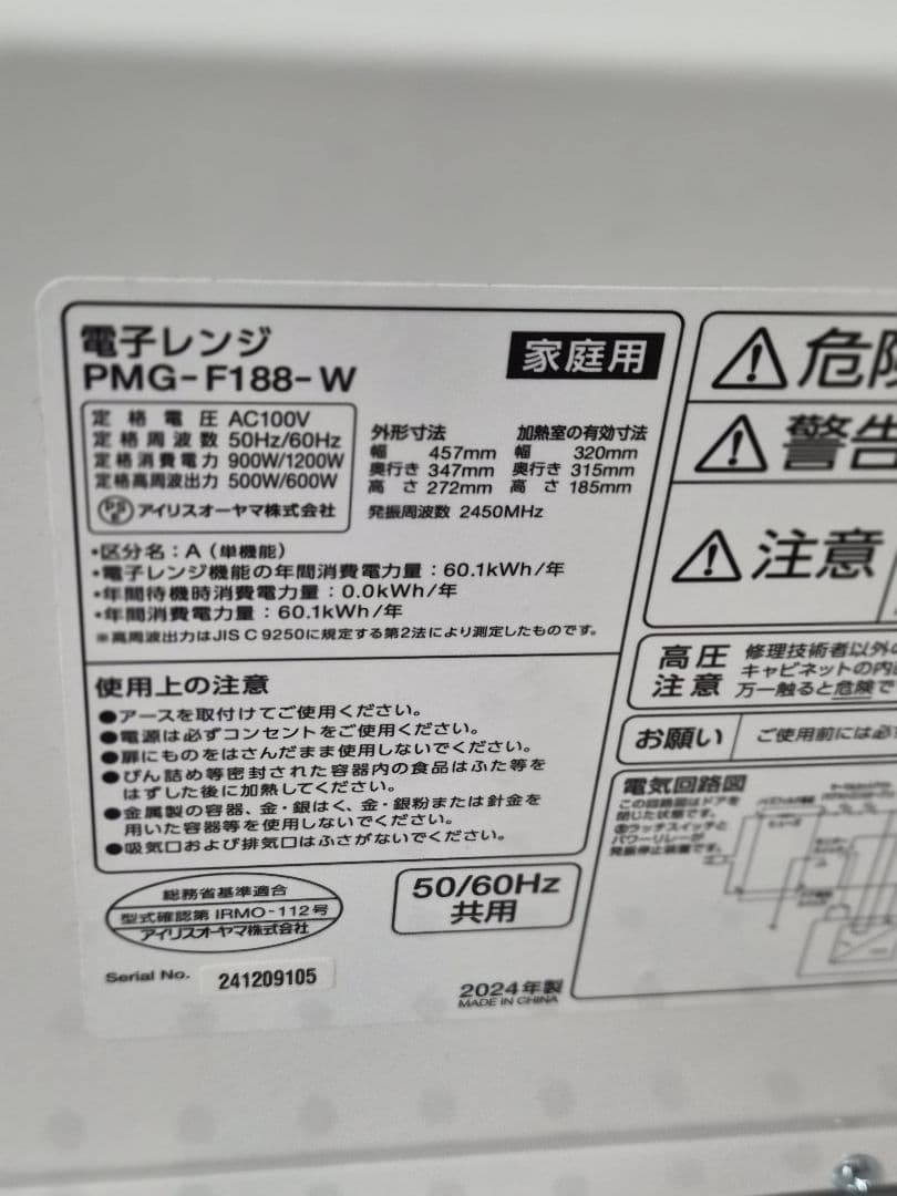 アイリスオーヤマ 18L フラットタイプ 電子レンジ PMG-F188-W
