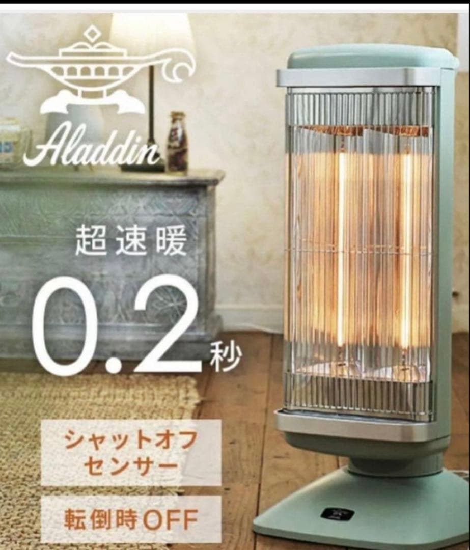 【値下げ】アラジン　遠赤グラファイトヒーター　グリーンAEH-2G10BJ(G)
