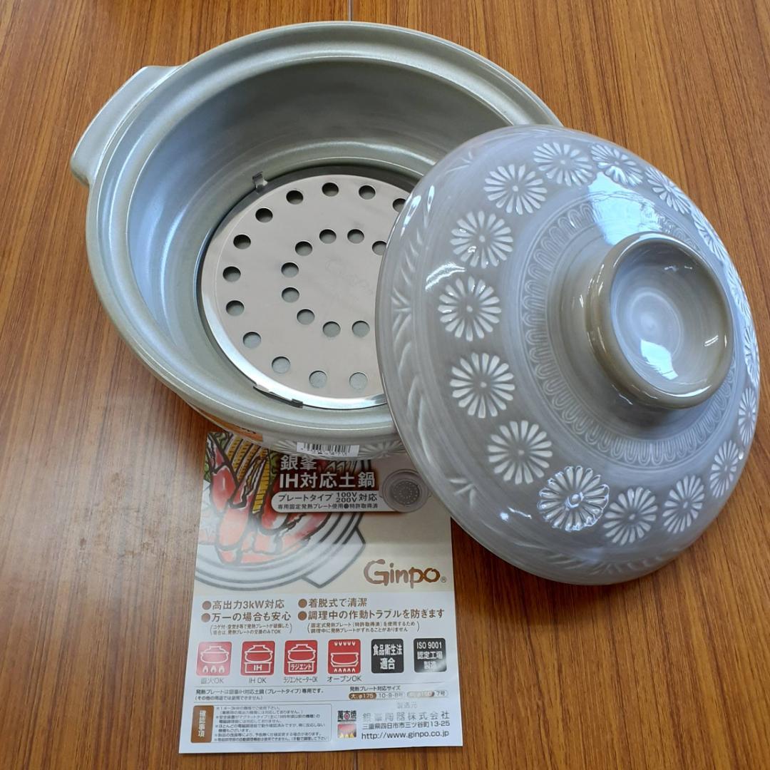 未使用　萬古焼　銀峯窯　花三島ＩＨ土鍋　９号（4～5人用）３ＫＷ対応　GINPO