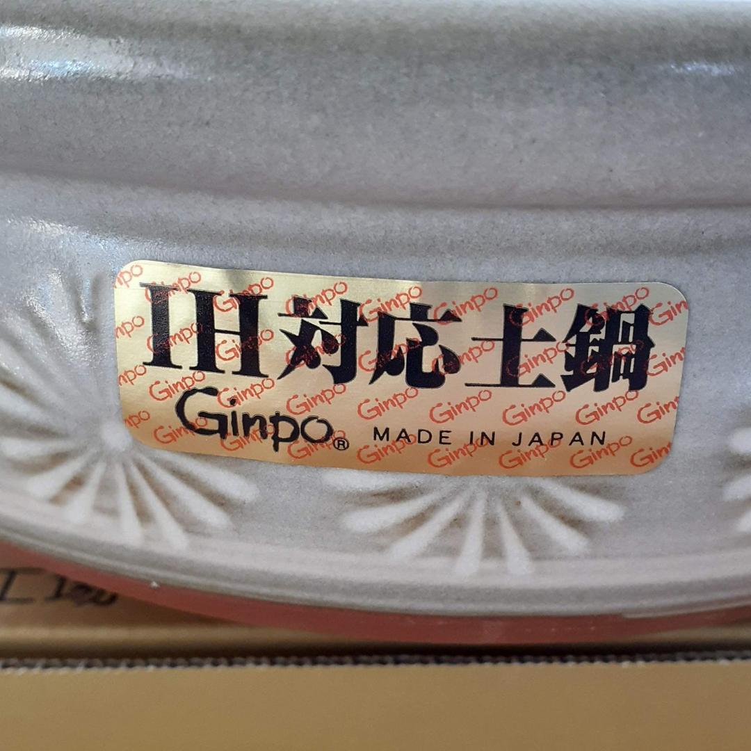 未使用　萬古焼　銀峯窯　花三島ＩＨ土鍋　９号（4～5人用）３ＫＷ対応　GINPO