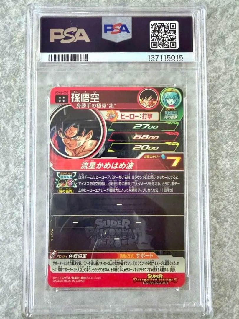 スーパードラゴンボールヒーローズ UGM6-052 孫悟空 PSA10
