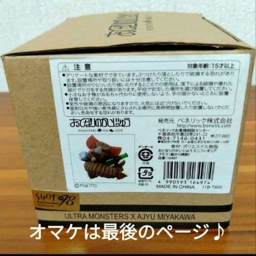 ■超得オマケ付■おとなりのかいじゅう■ピグモン■ゴモラ■ウルトラ怪獣■ベネリック