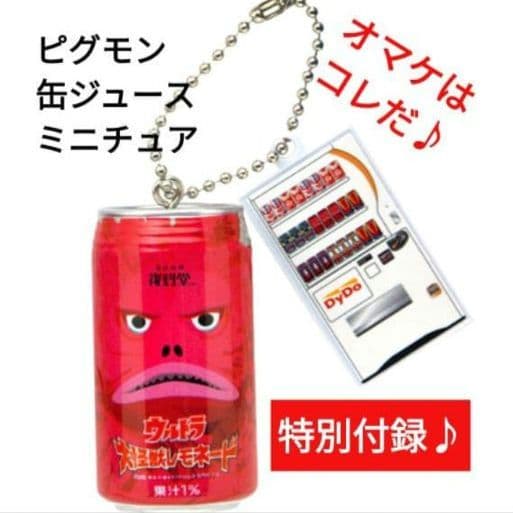 ■超得オマケ付■おとなりのかいじゅう■ピグモン■ゴモラ■ウルトラ怪獣■ベネリック