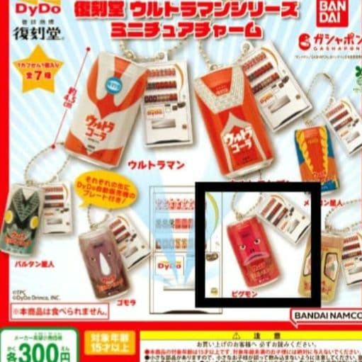 ■超得オマケ付■おとなりのかいじゅう■ピグモン■ゴモラ■ウルトラ怪獣■ベネリック