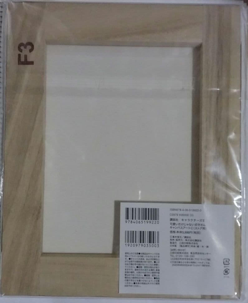 可愛いだけじゃない式守さん　キャンバスアート