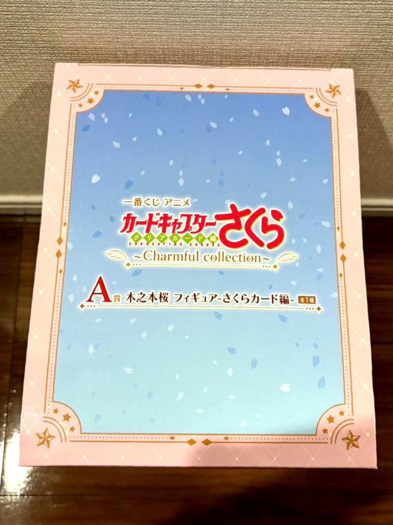 カードキャプターさくら 一番くじ　A賞