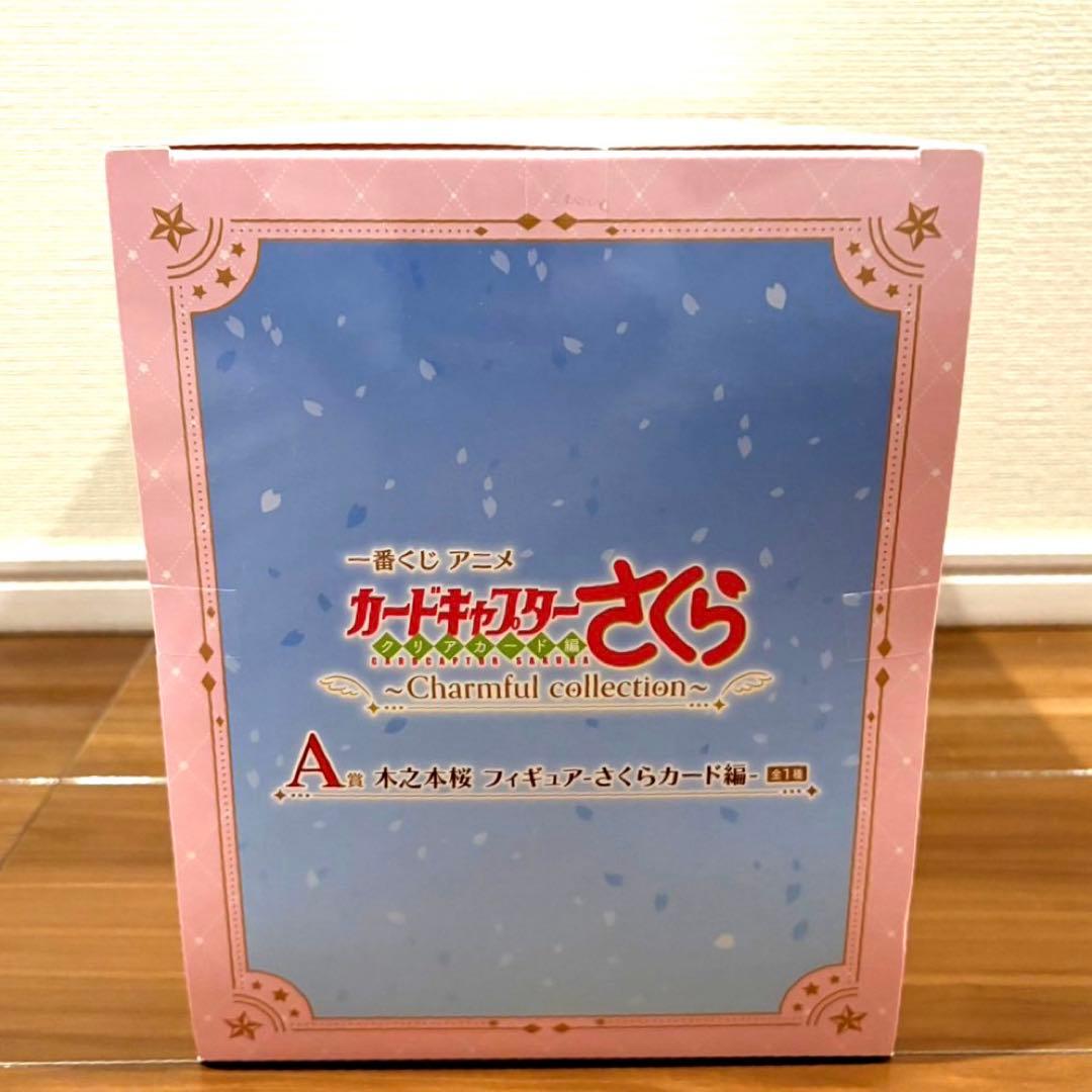 カードキャプターさくら 一番くじ　A賞