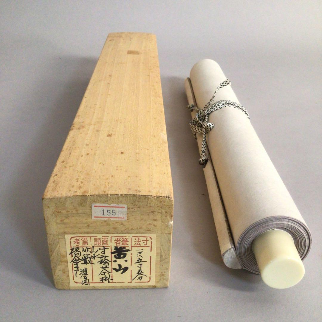 No3742  掛軸　中川黄山　山水画賛　肉筆絹本　合箱　中国画　古画　送料無料