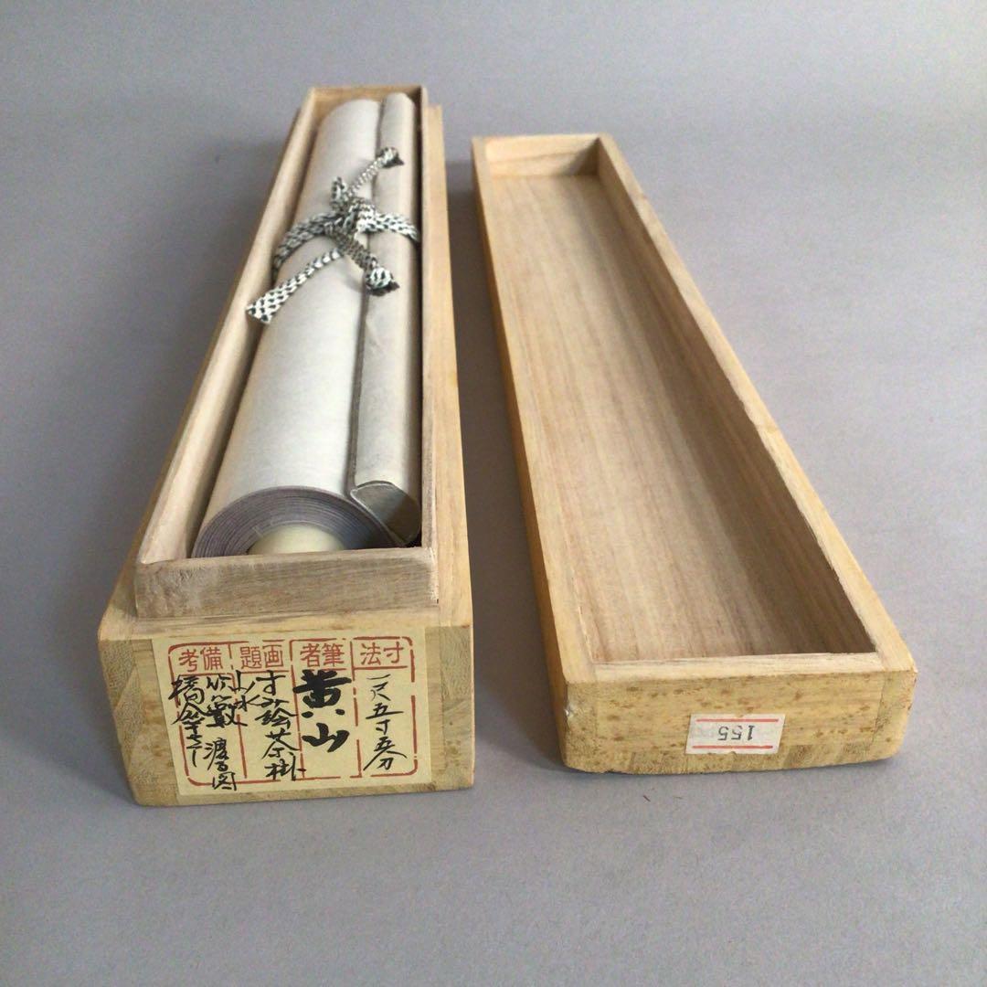 No3742  掛軸　中川黄山　山水画賛　肉筆絹本　合箱　中国画　古画　送料無料