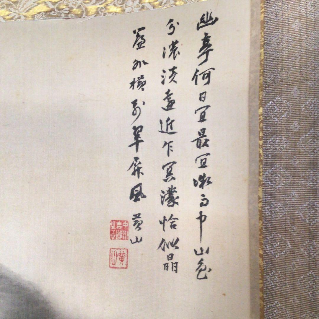 No3742  掛軸　中川黄山　山水画賛　肉筆絹本　合箱　中国画　古画　送料無料