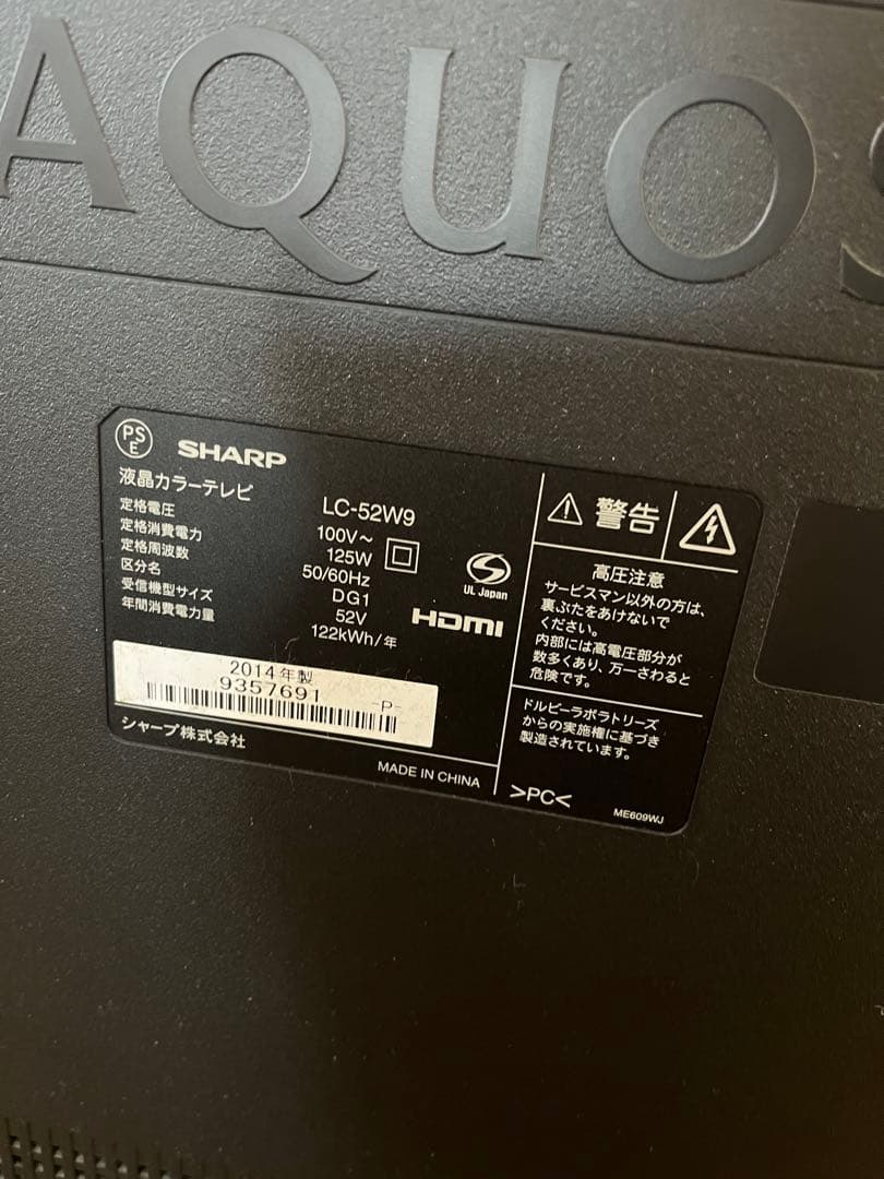SHARP AQUOS テレビ本体 リモコン付き 52V