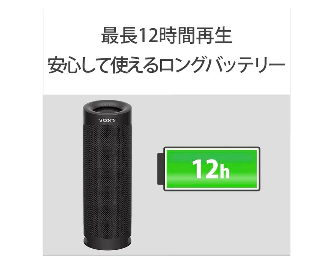 【美品】SONYワイヤレスポータブルスピーカー SRS-XB23