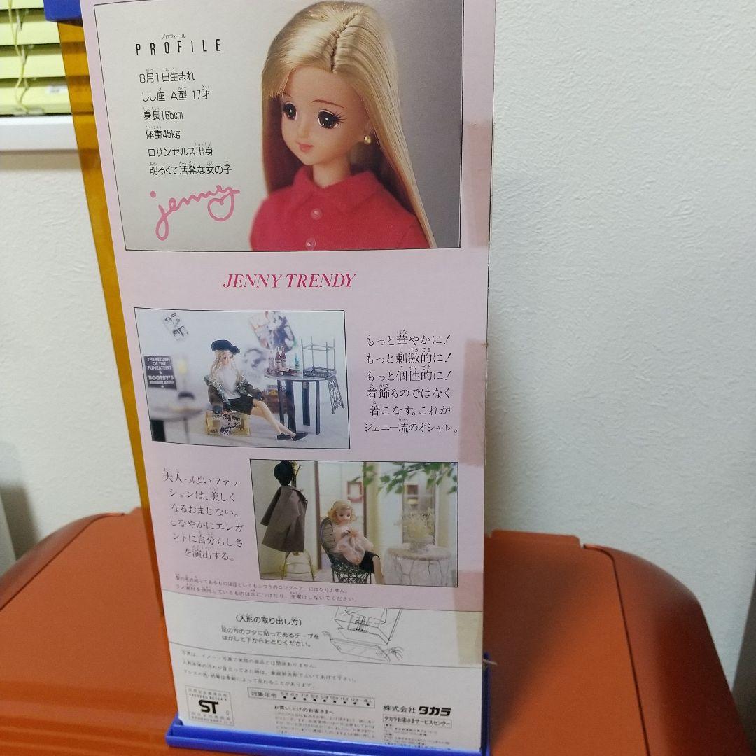 アイドル・ジェニーちゃん人形　昭和レトロ　1990年　タカラ