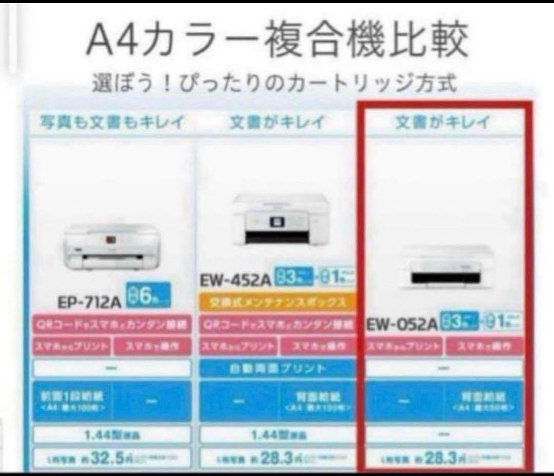 EPSON プリンター EW-052A（ほぼ新品）