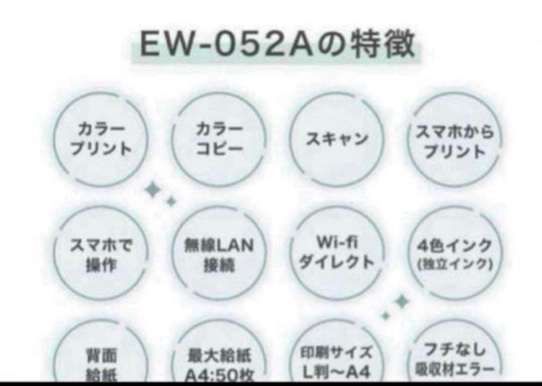 EPSON プリンター EW-052A（ほぼ新品）