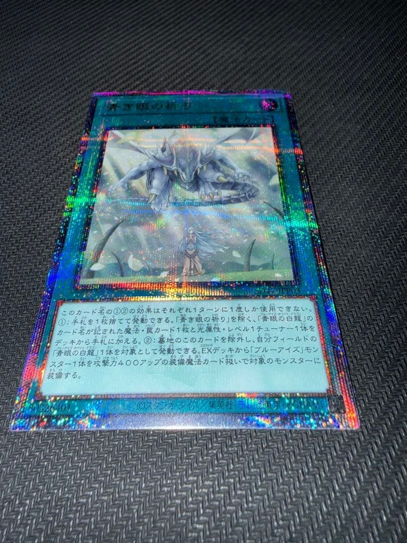 遊戯王　青き眼の祈り　25th
