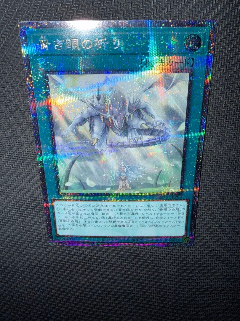 遊戯王　青き眼の祈り　25th