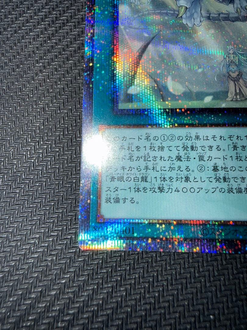 遊戯王　青き眼の祈り　25th