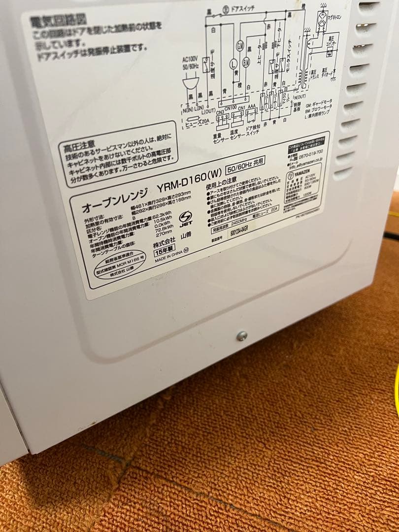 YAMAZEN オーブンレンジ YRM-D160 電子レンジ