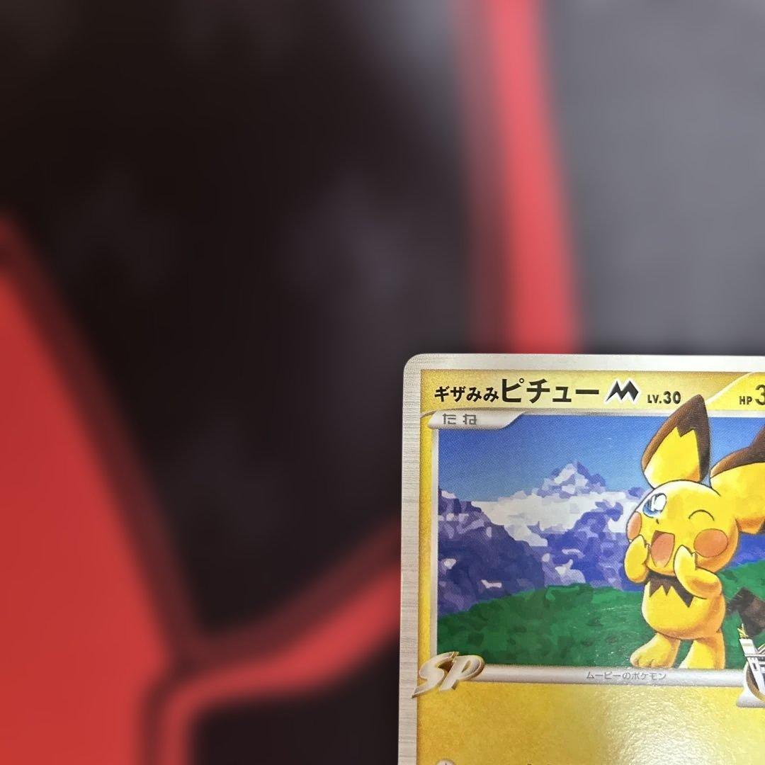 ギザみみピチューM 042/DPt-P