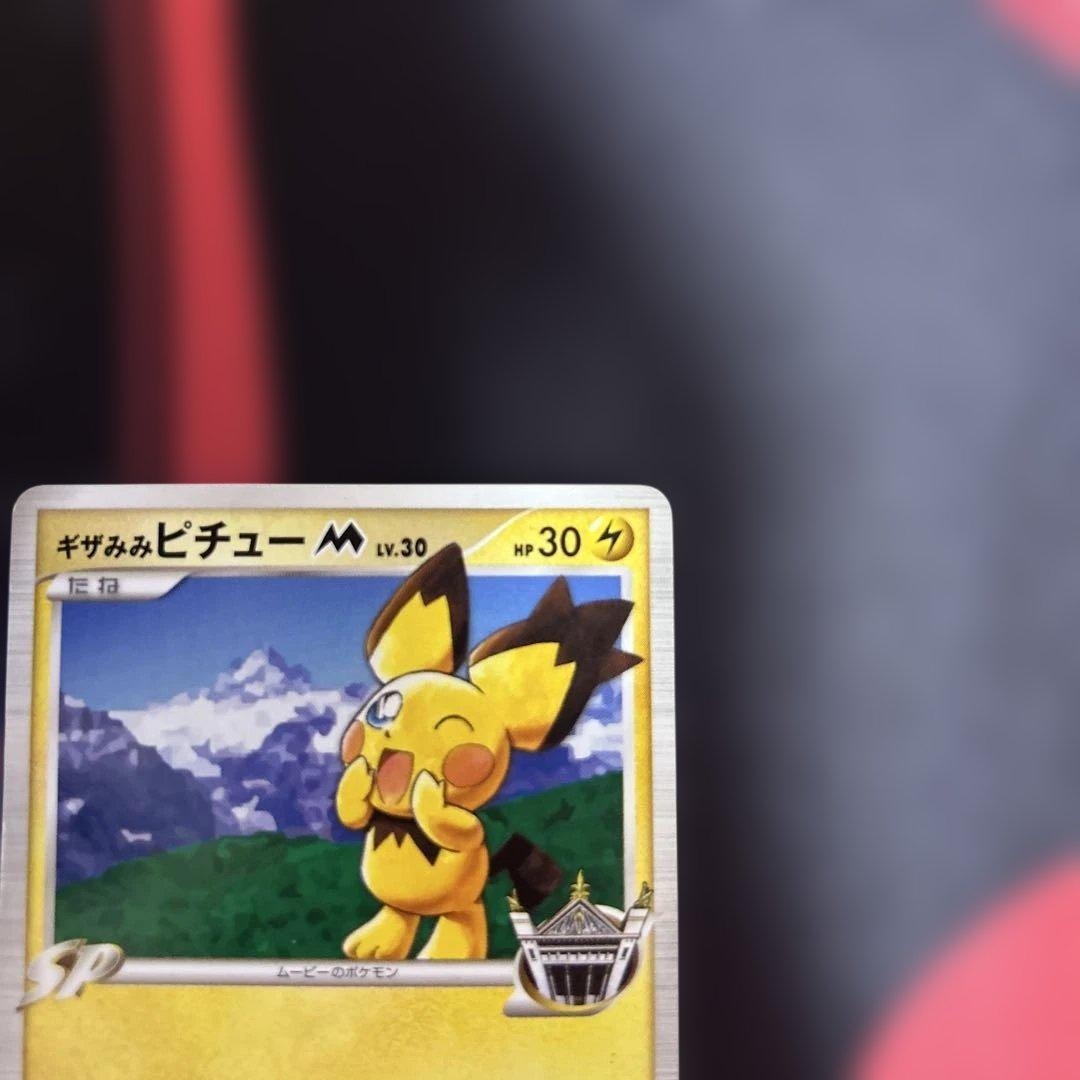 ギザみみピチューM 042/DPt-P