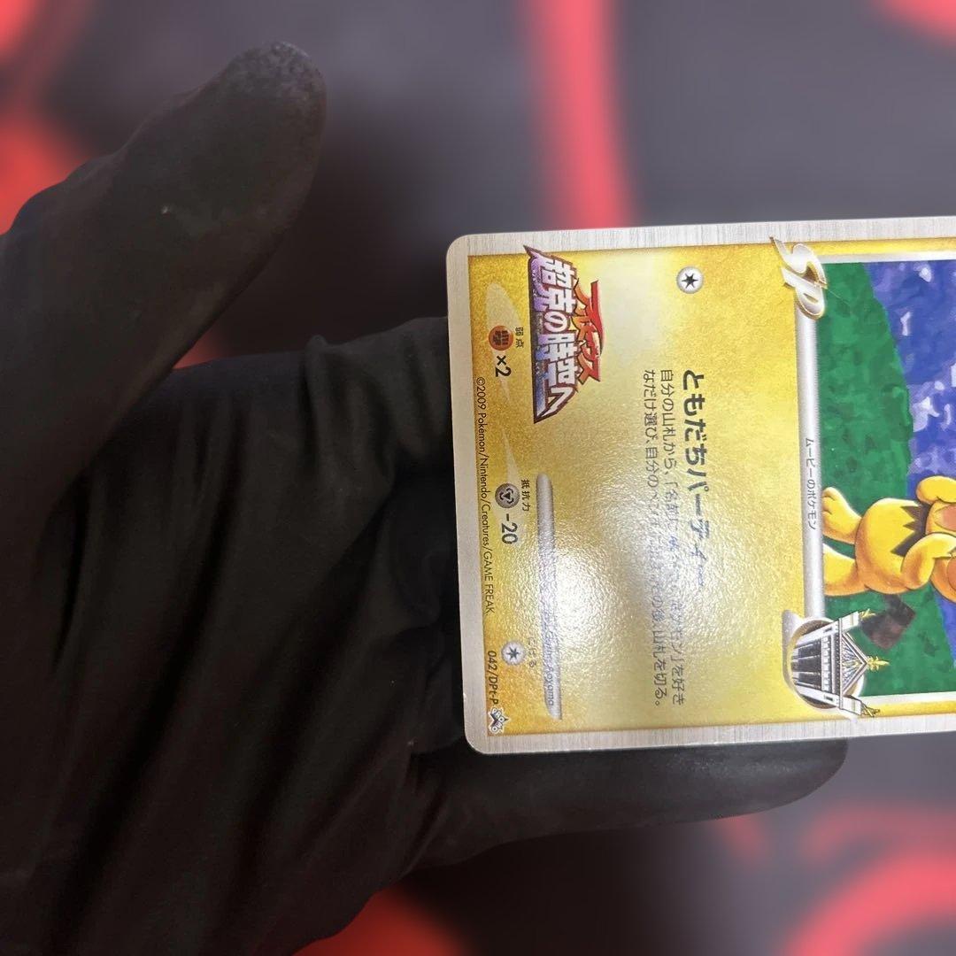 ギザみみピチューM 042/DPt-P