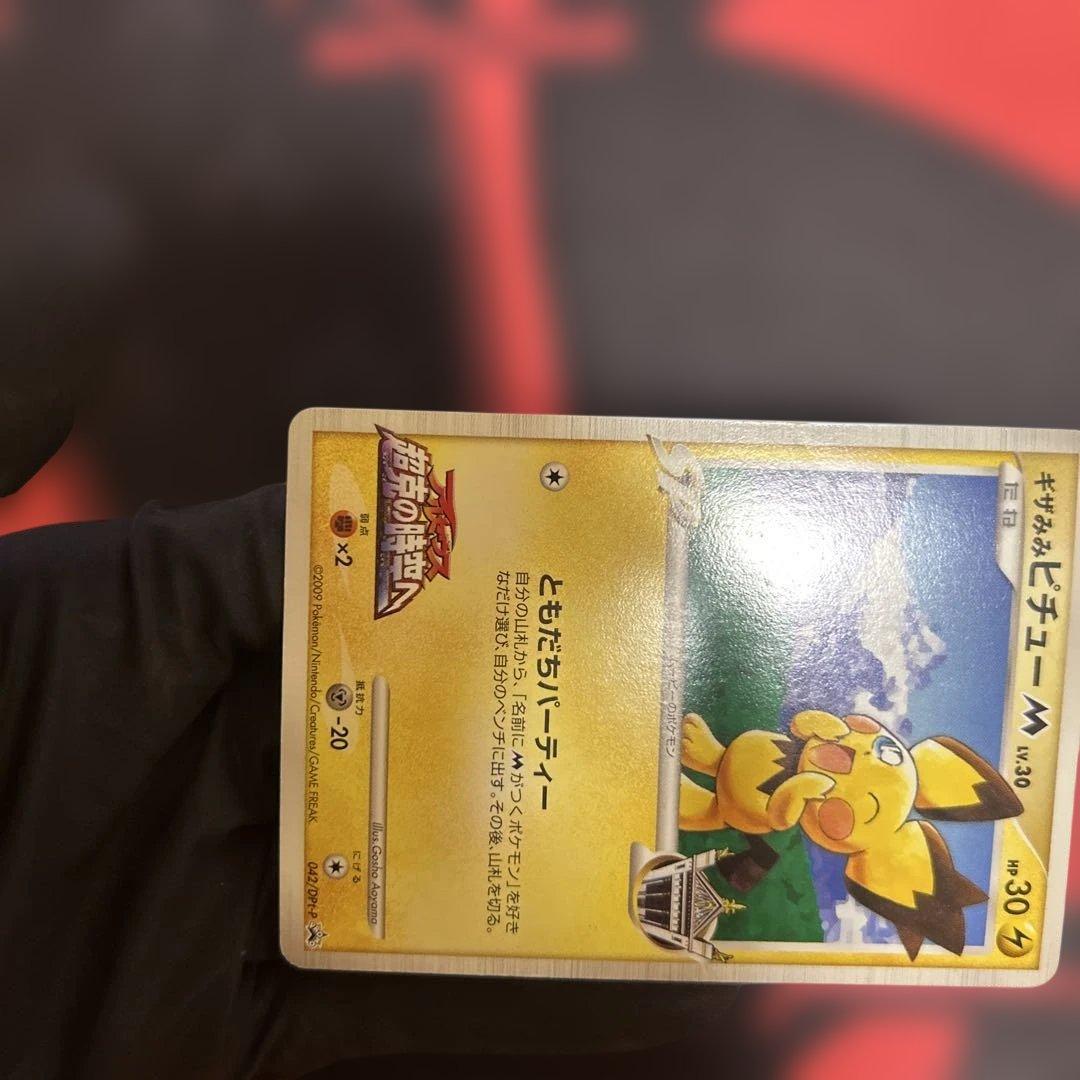 ギザみみピチューM 042/DPt-P