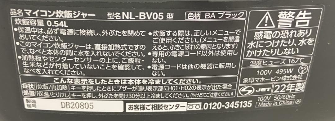 象印 ZOJIRUSHI 極め炊き NL-BV05 炊飯器