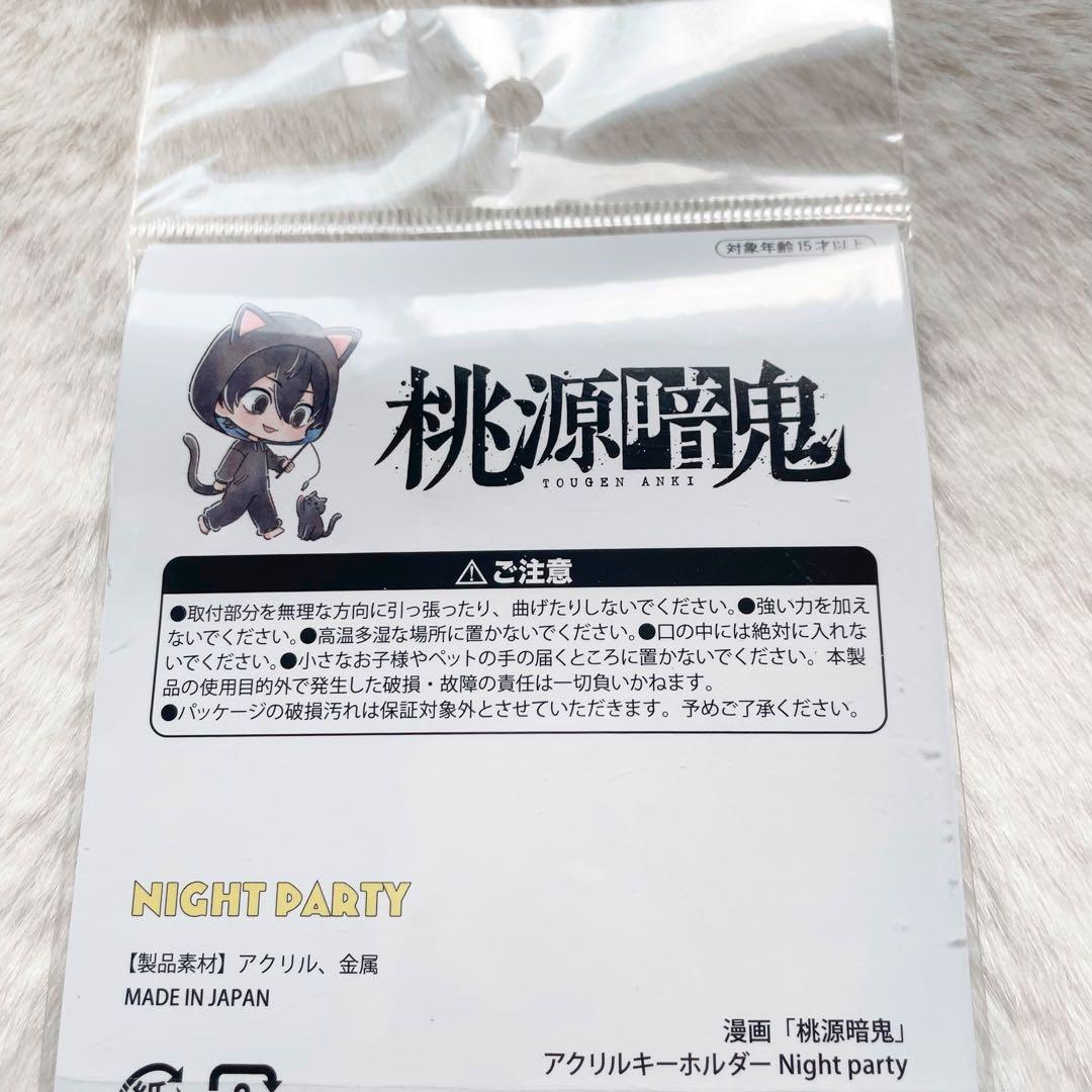 桃源暗鬼　night party マズル　アクリルキーホルダー　淀川真澄