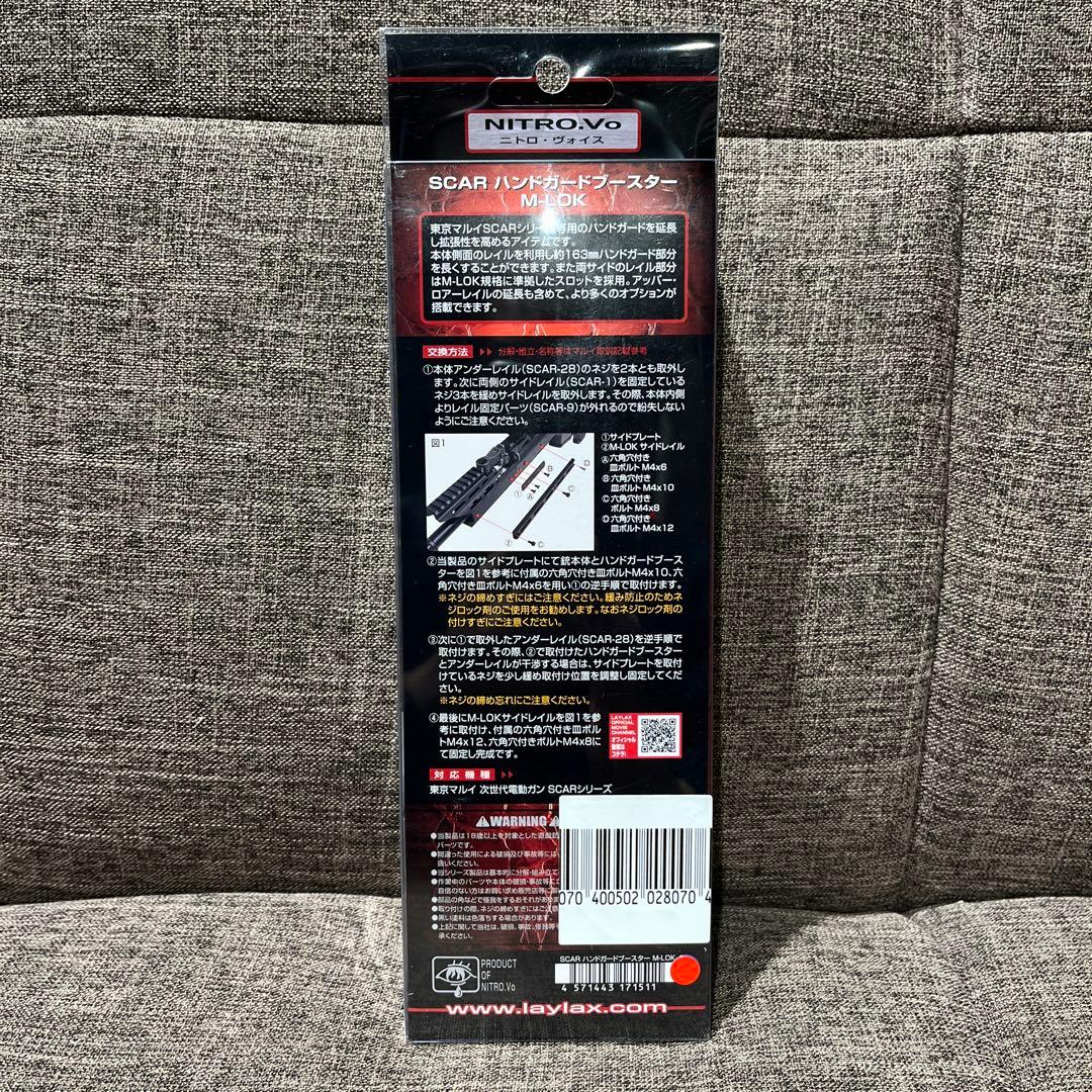 新品 LayLax SCAR ハンドガードブースター M-LOK サバゲー