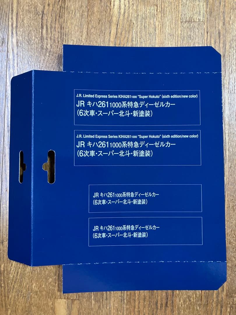 TOMIX キハ261系1000番代(6次車・スーパー北斗・新塗装)基本＋増結