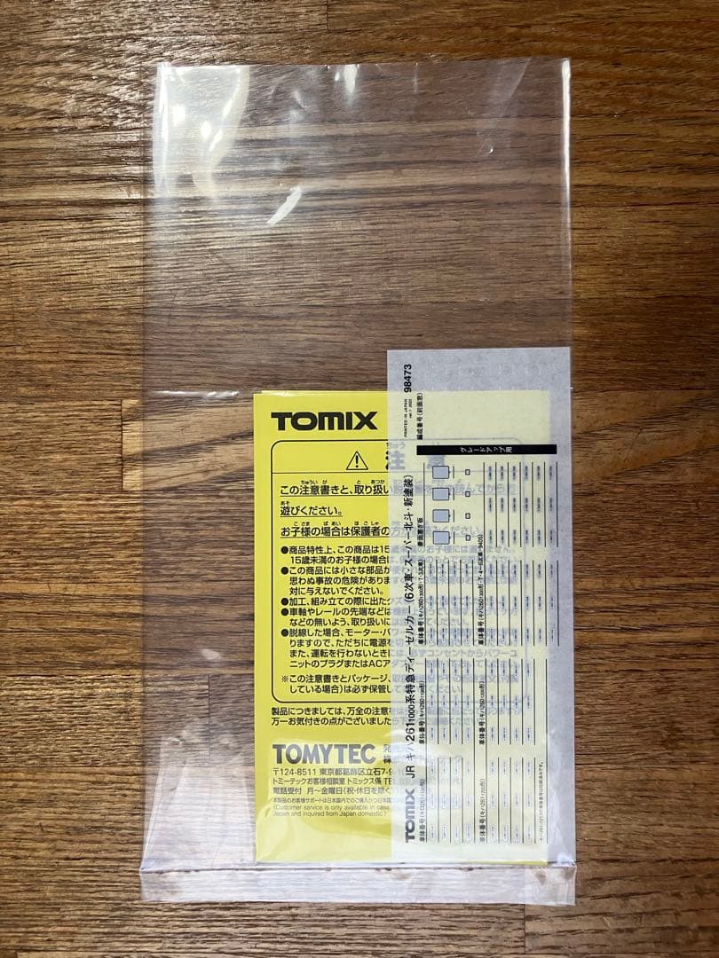 TOMIX キハ261系1000番代(6次車・スーパー北斗・新塗装)基本＋増結