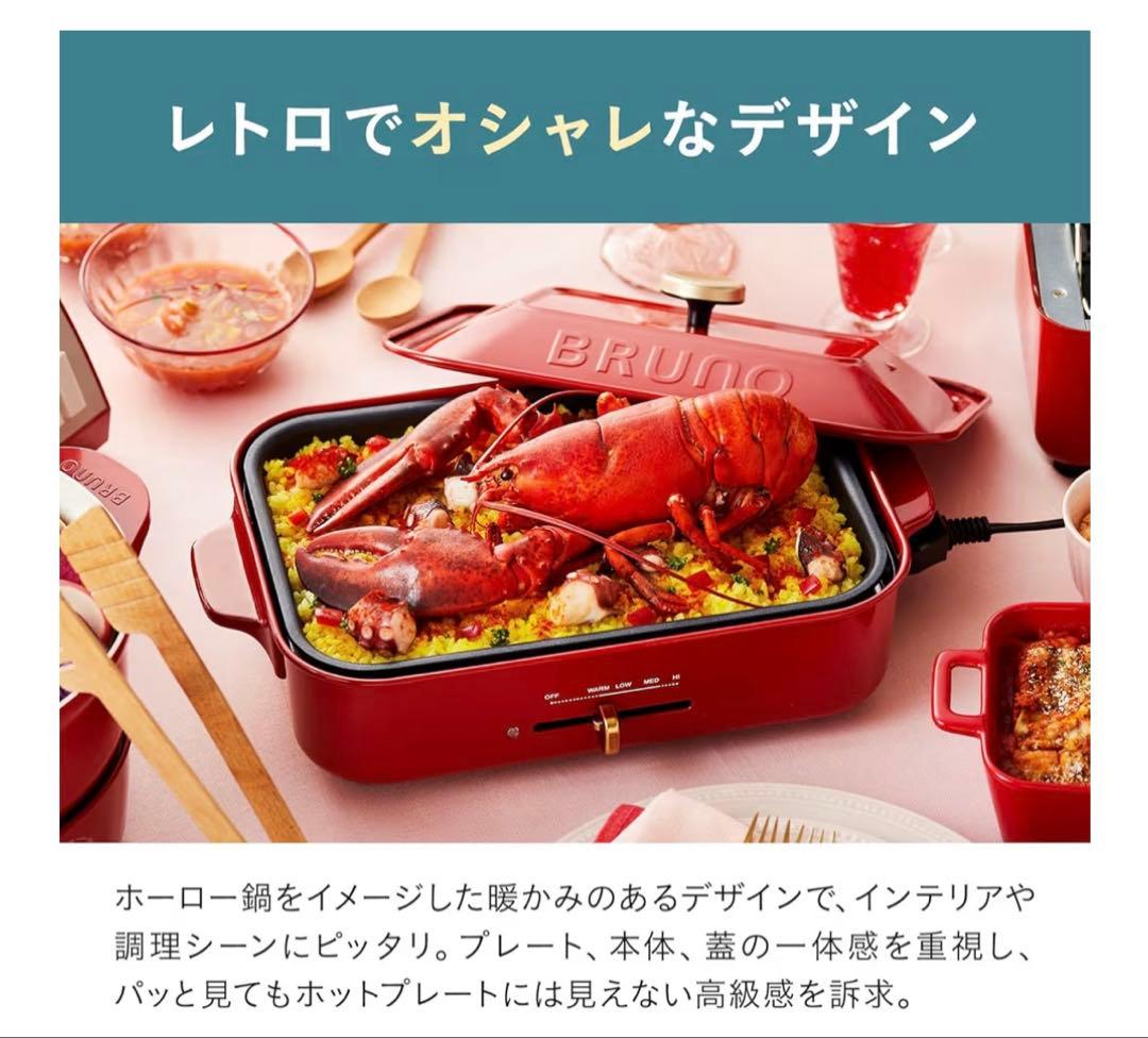 BRUNO コンパクトホットプレート　レッド　ブルーノ BOE021-RD