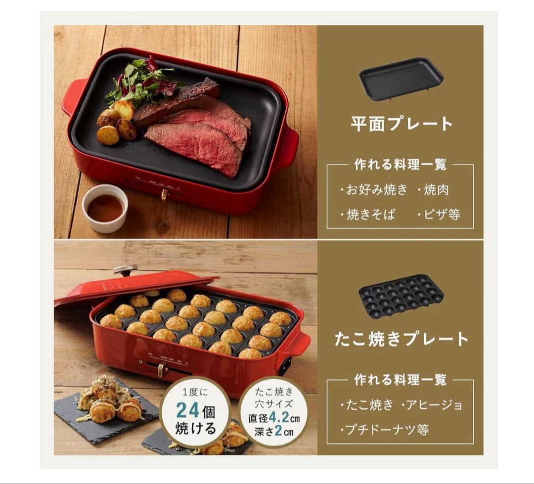 BRUNO コンパクトホットプレート　レッド　ブルーノ BOE021-RD