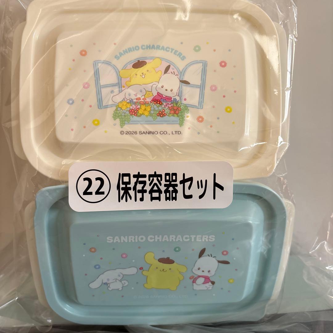 サンリオ一番くじ　ポチャッコ キャリーケース 保存容器セット