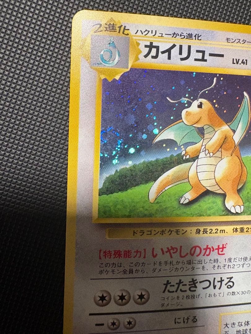 カイリュー 旧裏 渦巻きホロ プロモ ポケモンカードGB おまけカード