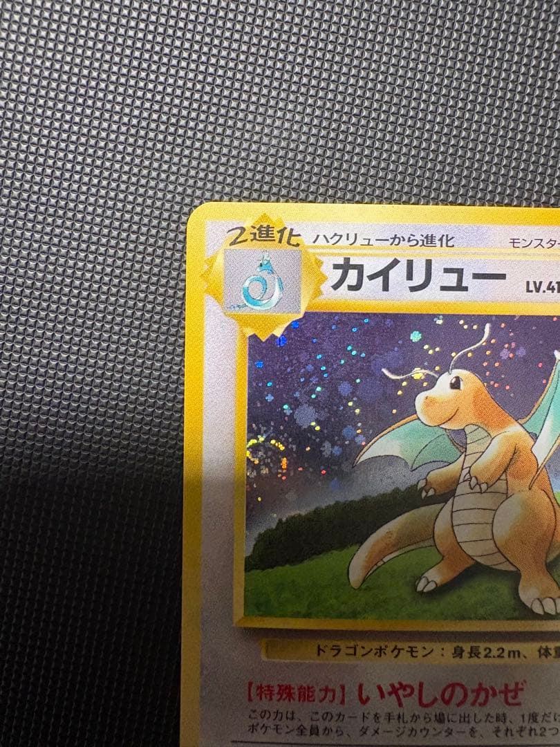 カイリュー 旧裏 渦巻きホロ プロモ ポケモンカードGB おまけカード