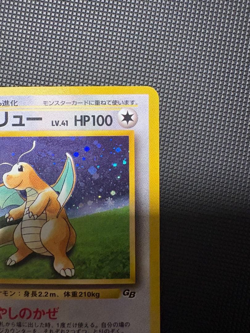 カイリュー 旧裏 渦巻きホロ プロモ ポケモンカードGB おまけカード