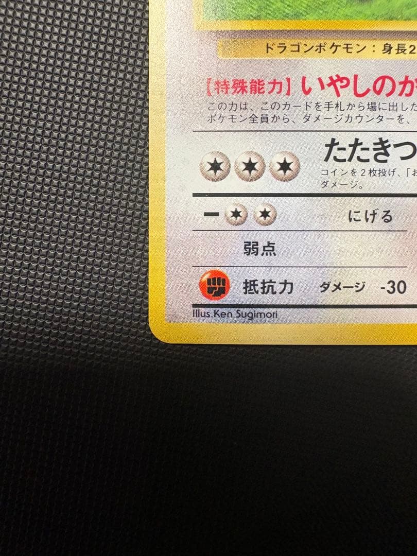 カイリュー 旧裏 渦巻きホロ プロモ ポケモンカードGB おまけカード