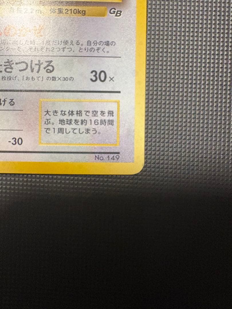カイリュー 旧裏 渦巻きホロ プロモ ポケモンカードGB おまけカード