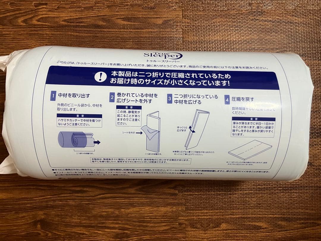 トゥルースリーパー プレミアリッチpr.2 シングル4点(新品未使用　8/5まで