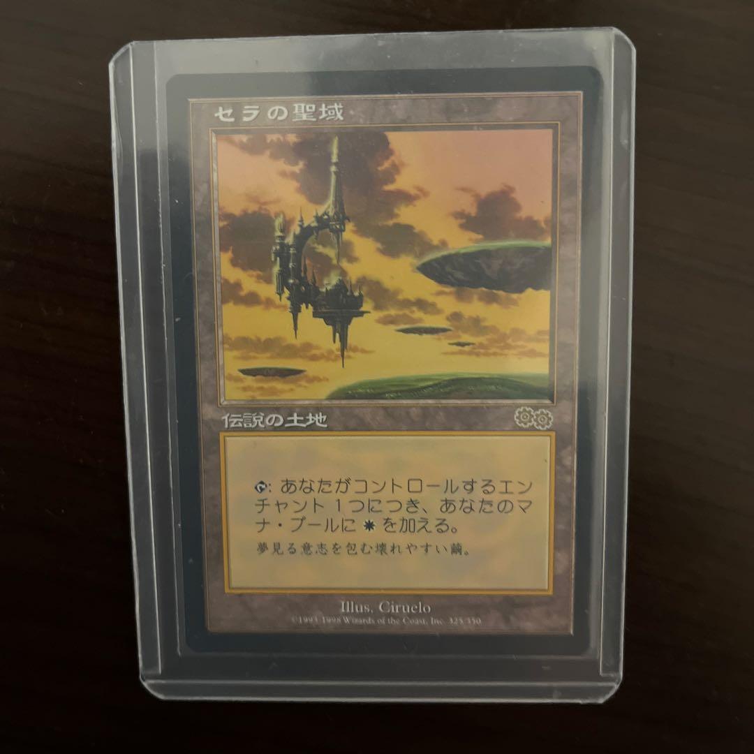 セラの聖域 伝説の土地 マジック：ザ・ギャザリング