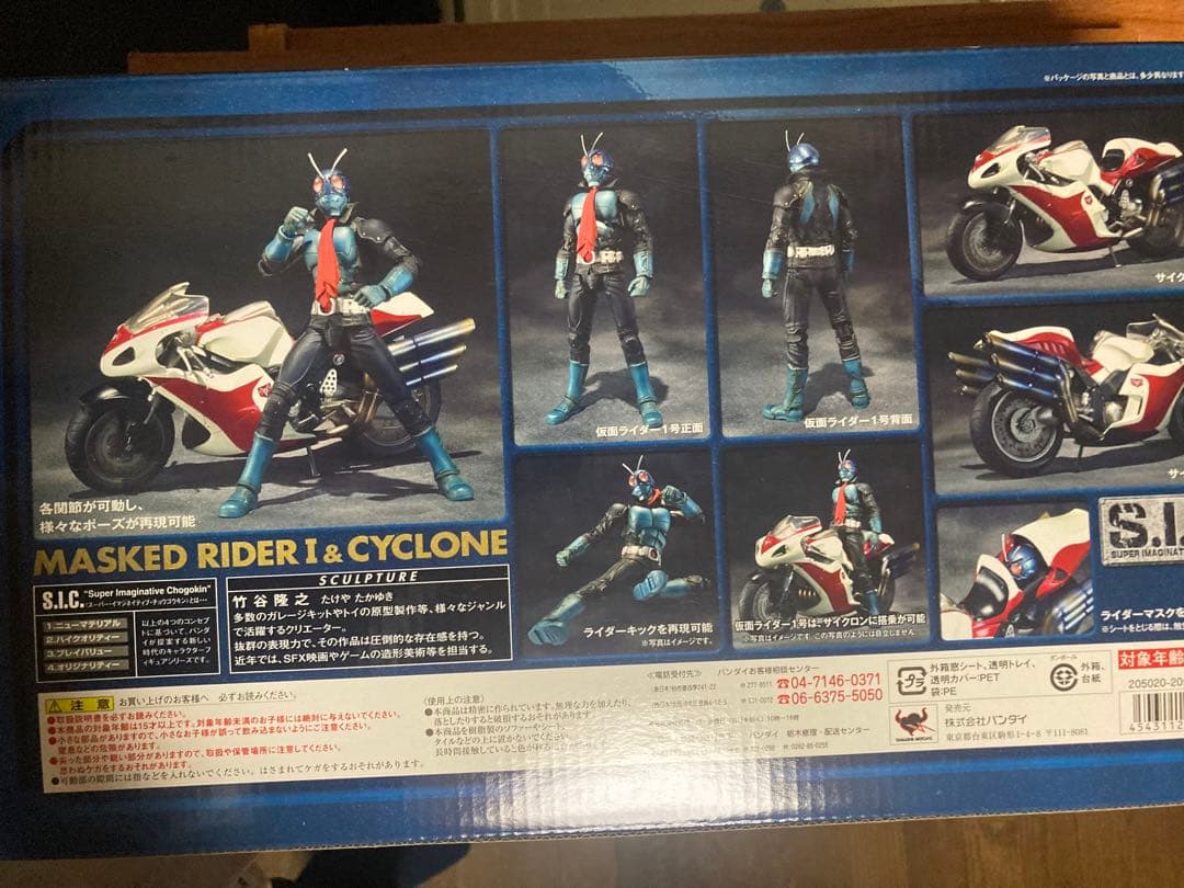 バンダイ 仮面ライダー1号 & サイクロン s.i.c