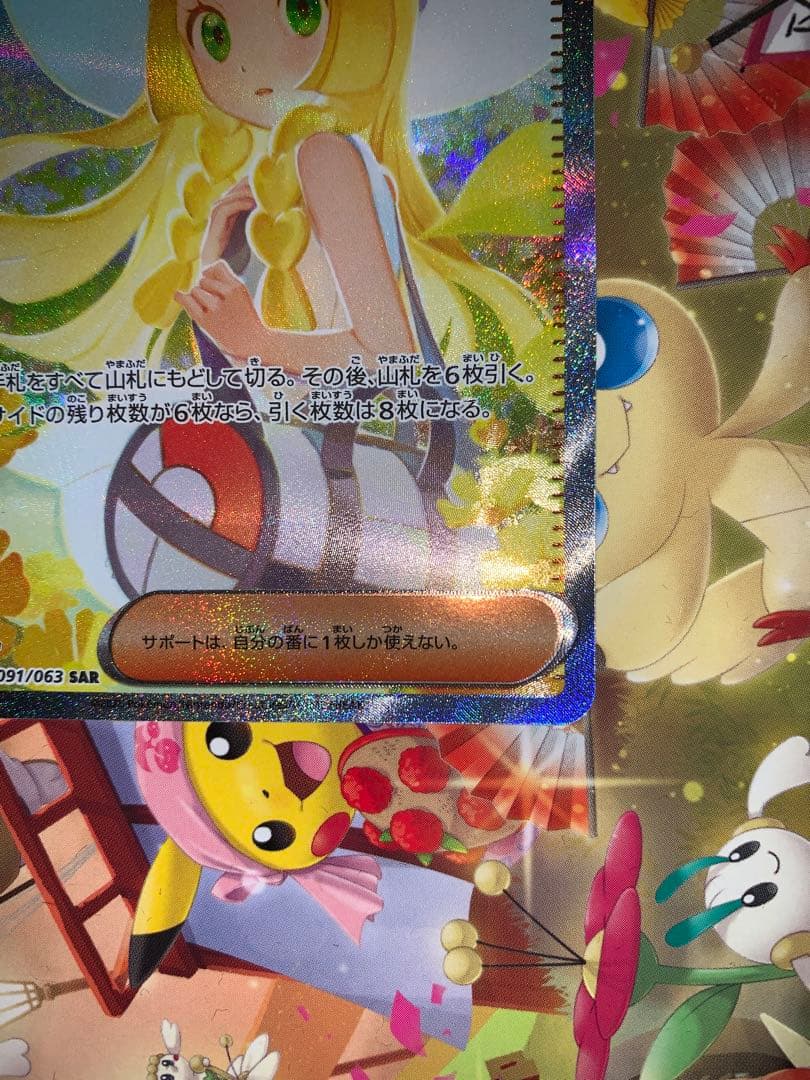 ✨美品✨センタリング良好◎ リーリエの決心 091/063 SAR メガブレイブ