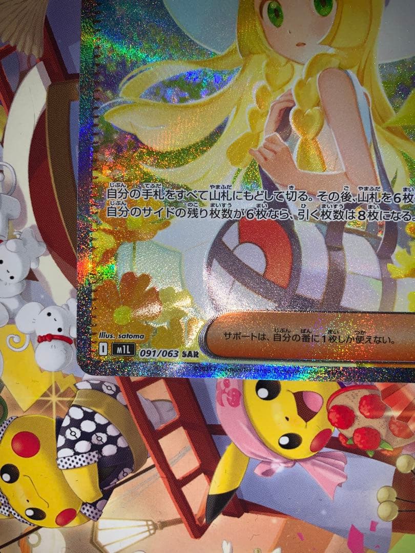 ✨美品✨センタリング良好◎ リーリエの決心 091/063 SAR メガブレイブ