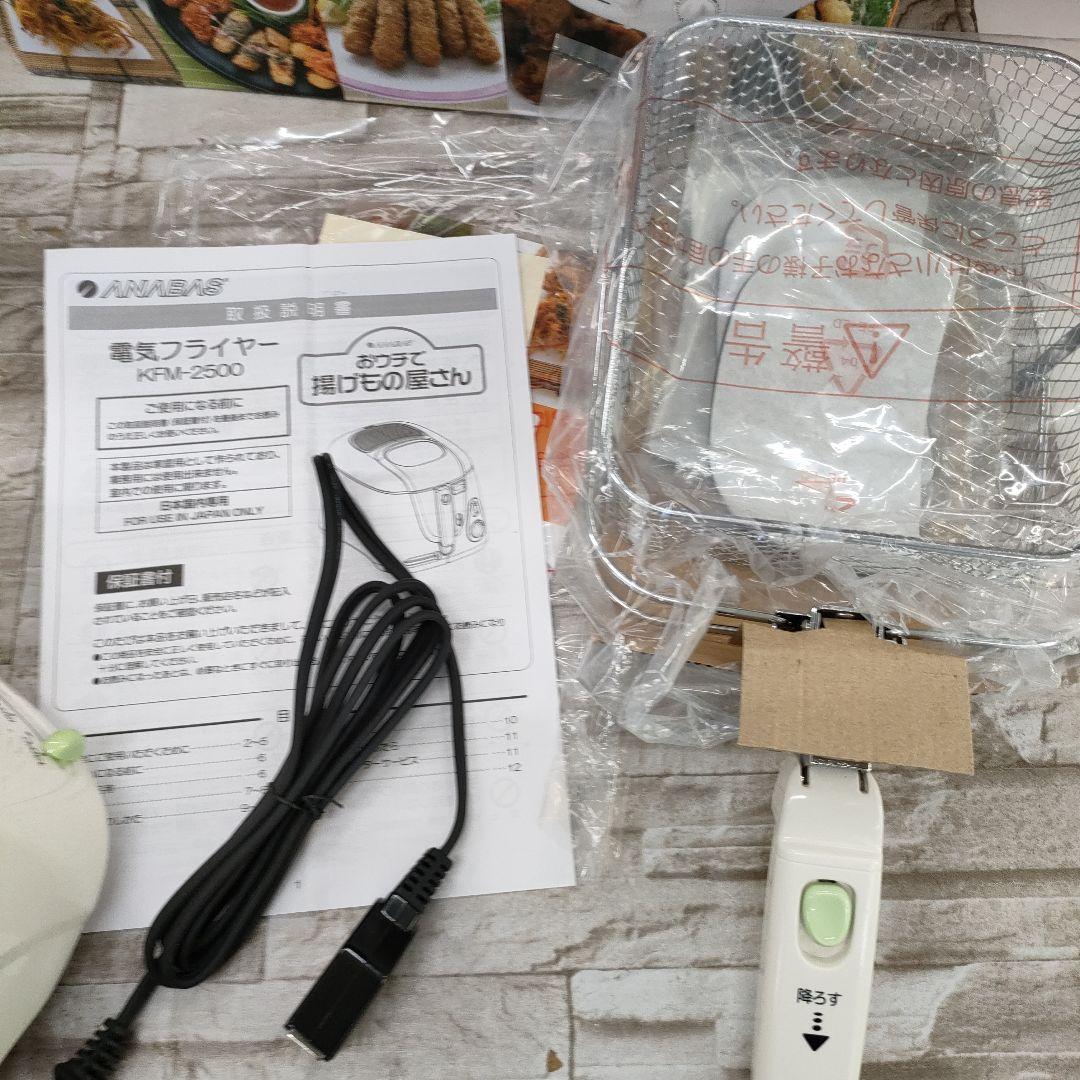 ◎7/0226m01 ANABAS 電気フライヤ KFM-2500