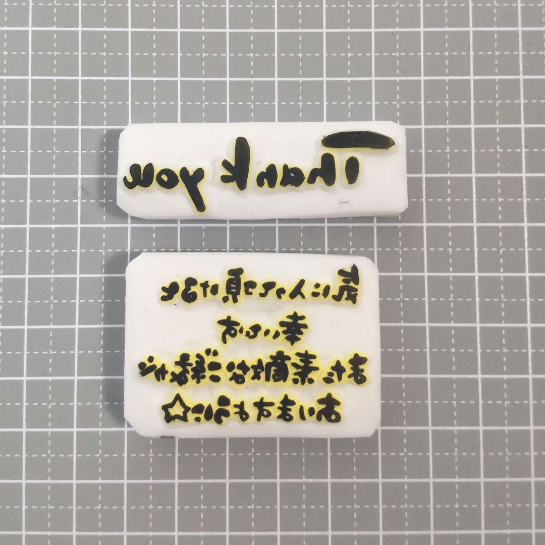 消しゴムはんこ No.216 お礼文