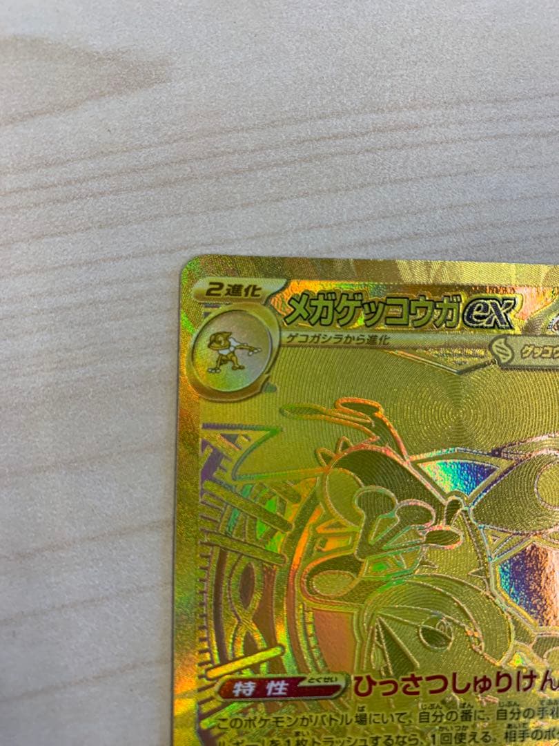 メガゲッコウガex mur ニンジャスピナー